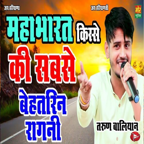 Mahabharat Kisse Ki Sabse Behtarin Ragni