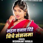 Mahal Banae Dihe Biche Samsanma