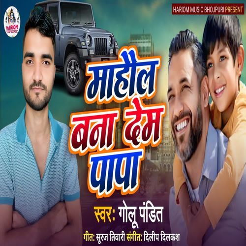 Mahaul Banaa Dem papa