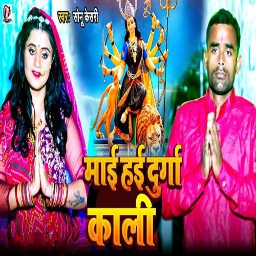 Mai Hae Durga Kali