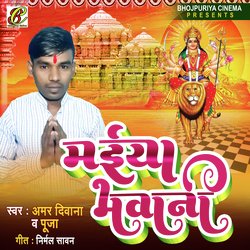 Maiya Bhavani (Bhojpuri)-NC8dWlkBel8