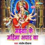 Maiya Ke Mahima Aapar Ba