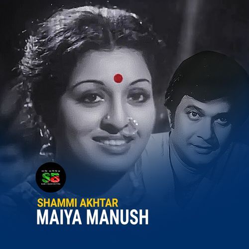 Maiya Manush (From "Chutir Ghonta")
