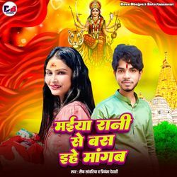 Maiya Rani Se Bas Ehe Mangab