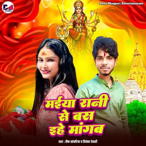 Maiya Rani Se Bas Ehe Mangab