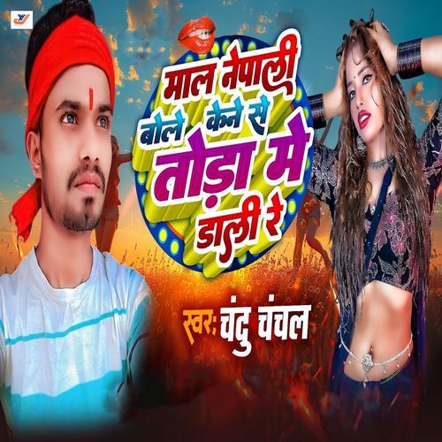 Mal Nepali Bole Kene Se Toda Dali Re