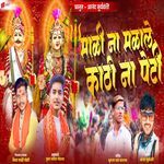 Mali Na Malale Kati Na Peti