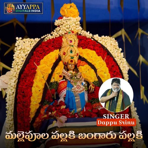 Mallepula Pallaki Bangaru Pallaki