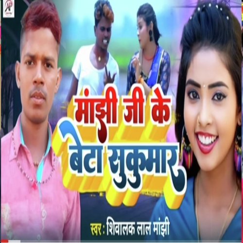 Manjhi Jike Beta Sukumar