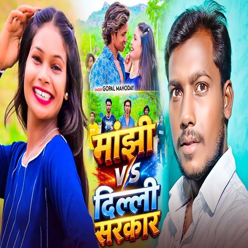 Manjhi Vs Dilli Sarkar