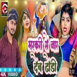 Markari Me Jaar Deb Dhodi