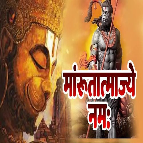Marutatmjay Namah
