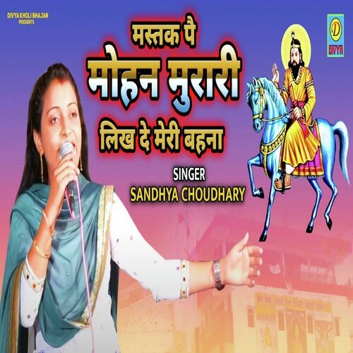 Mastak Pe Mohan Murari Likh De Meri Bhana (Haryanvi)