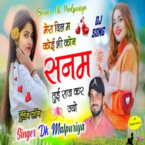 Mera Dil M Koi Bhi Kon Sanam Tui Raaj Kar Jyo