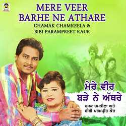 Mera Veer Barhe Ne Athre-KiIKeyBFXVw