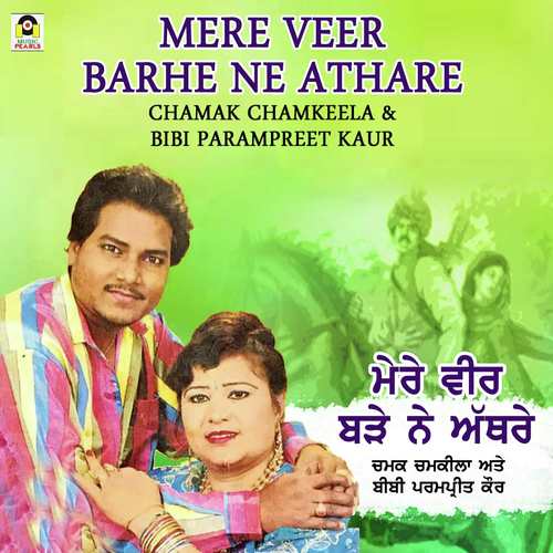 Mera Veer Barhe Ne Athre