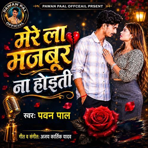 Mere La Majbur Na Hoeti