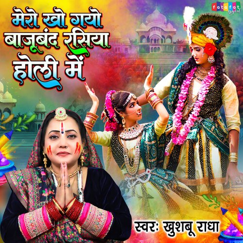 Mero Kho Gayo Bajuband Rasiya Holi Me