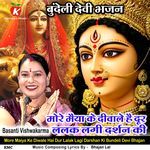 More Maiya Ke Diwale Hai Dur Lalak Lagi Darshan Ki Bundeli Devi Bhajan