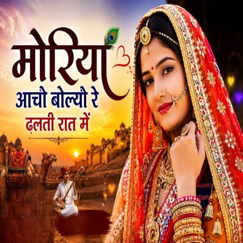 Moriya Aacho Bolyo Re Dhalti Raat Main