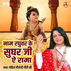 Naam Raghuvar Ke Sughar Ji Ae Rama