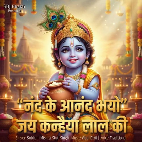 Nand Ke Anand Bhayo