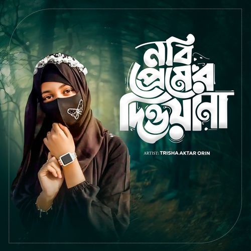 Nobi Premer Dewana