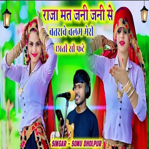 OH RAJA MAT JANI JANI SE BATRAY BALM MERI CHATI SEE FATE