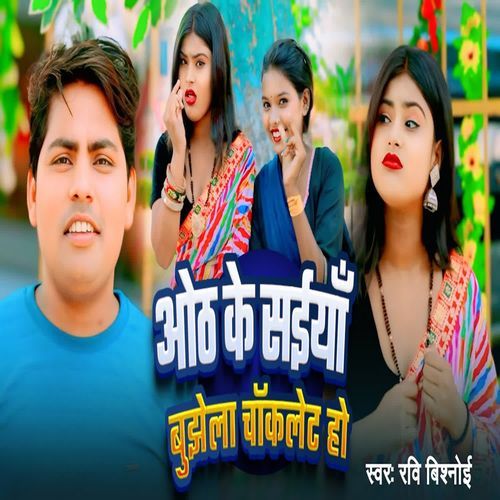 Oth Ke Bujhela Chocolate Ho