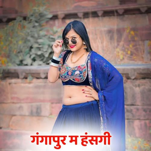 गंगापुर म हंसगी