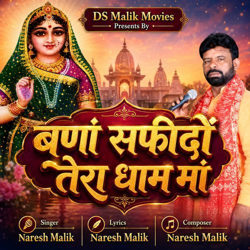 बणां सफीदों तेरा धाम मां