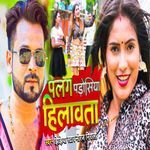 Palang Padosiya Hilwata