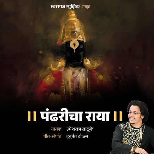 Pandharicha Raya
