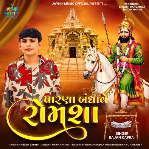 Parna Bandhave Romsha