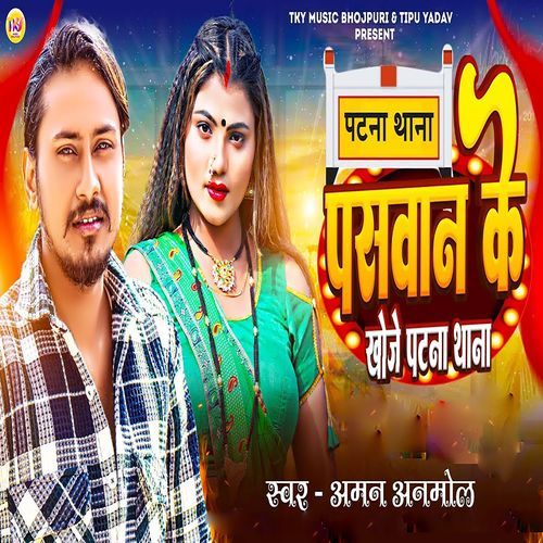 Paswan Ke Khoje Patna Thana