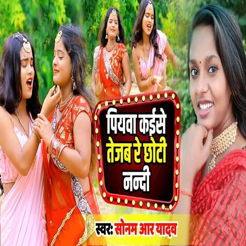 Piyawa Kaise Tejab Re Chhoti Nandi