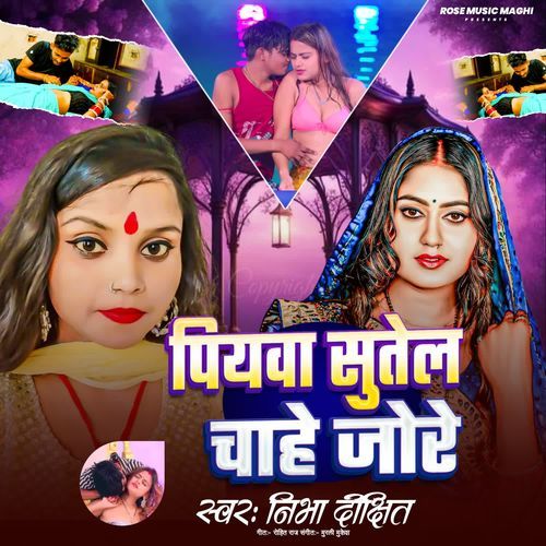 Piyawa Sutele Chahe Jore