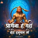 Prarthana Hai Yahi Meri Hanuman Ji