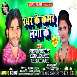 Rabar Me Kabhar Laga Ke (Bhojpuri Song)-RiVcQhBaWgM