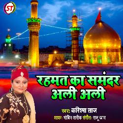 Rahamat Ka Samandar Ali Ali (Bhojpuri)-NwUfAh1-Ux4