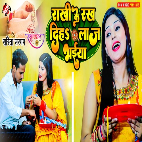 Rakhi Ke Rakh Diha Laaj Bhaiya