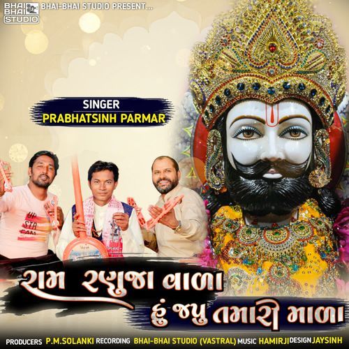 Ram Ranuja Vaada Hu Japu Tamari Maada