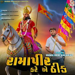 Ramapir Kare Ae Thik