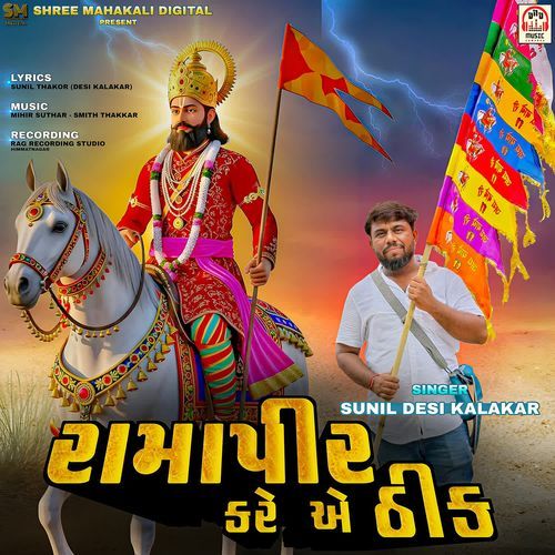 Ramapir Kare Ae Thik