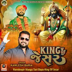 Ramdevpir Mangu Tari Daya-King Of Jesar