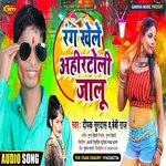 Rang Khele Ahirtoli Jalu