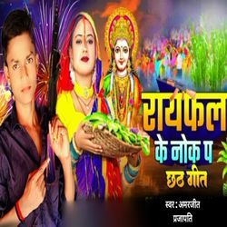 Rayfal Ke Nok Pa Chhath Geet-ElwHXA1jUXY