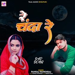 Re Chanda Re (Bhojpuri)
