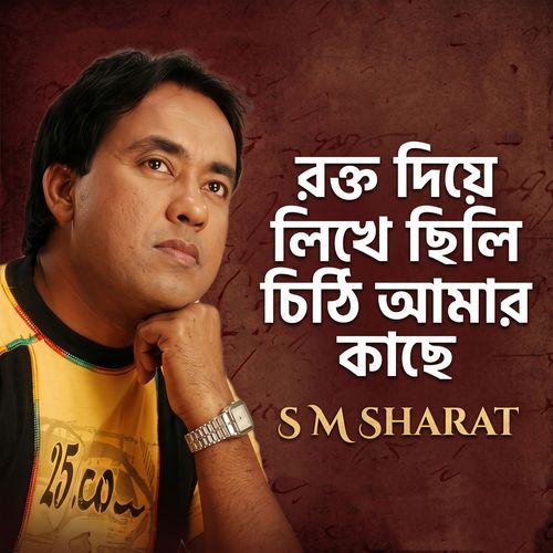 Rokto Diye Likhe Chili Chithi Amar Kache