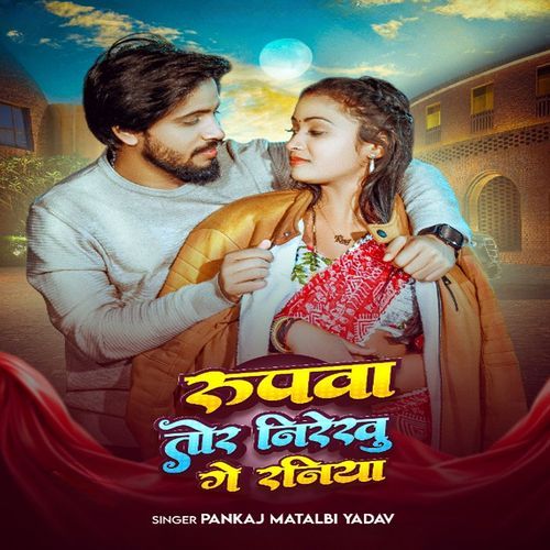 Rupwa Tor Nirekhu Ge Raniya